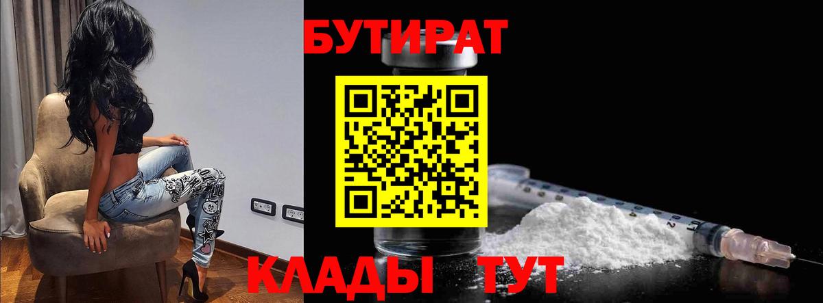 Бутират бутик  Вход с VPN  Коркино 