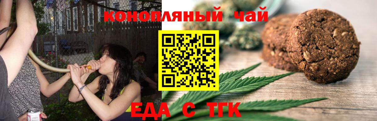 Еда ТГК марихуана  Вход с VPN  Коркино 