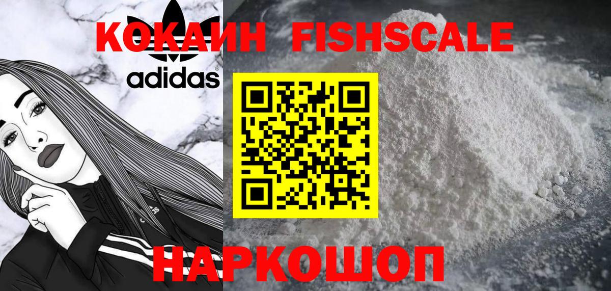 КОКАИН  COCAIN Перу  купить   Коркино  Кокаин FishScale  Вход с VPN 