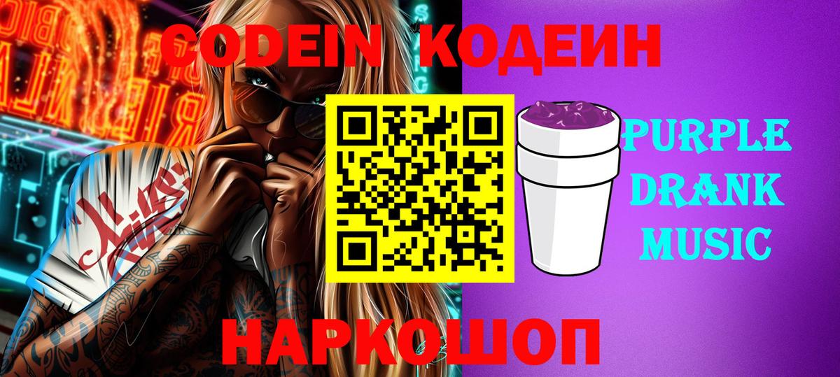 Коркино  Кодеин Purple Drank  Вход с VPN  Кодеиновый сироп Lean Purple Drank 