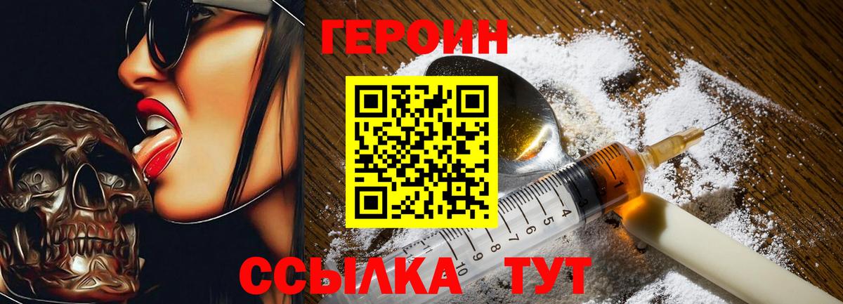ГЕРОИН VHQ Коркино