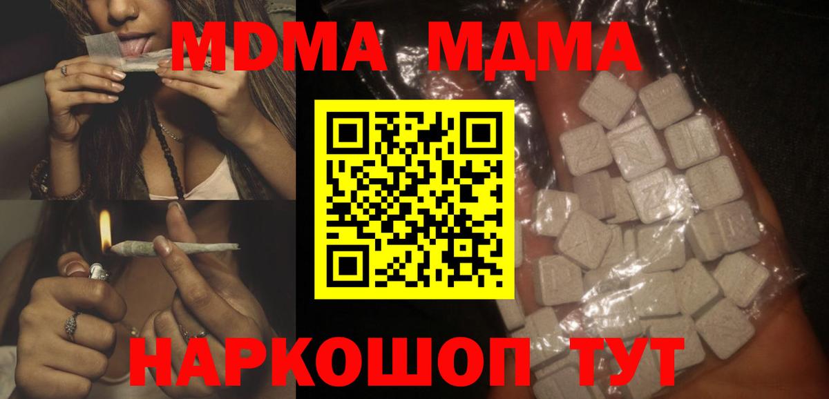 MDMA кристаллы Коркино