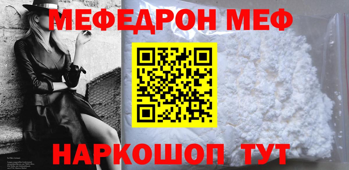 МЕФ  Вход с VPN  МЯУ-МЯУ 4 MMC  МЯУ-МЯУ  МЯУ-МЯУ кристаллы  Коркино 
