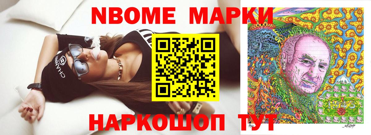 Марки NBOMe 1,5мг  Вход с VPN  Коркино 